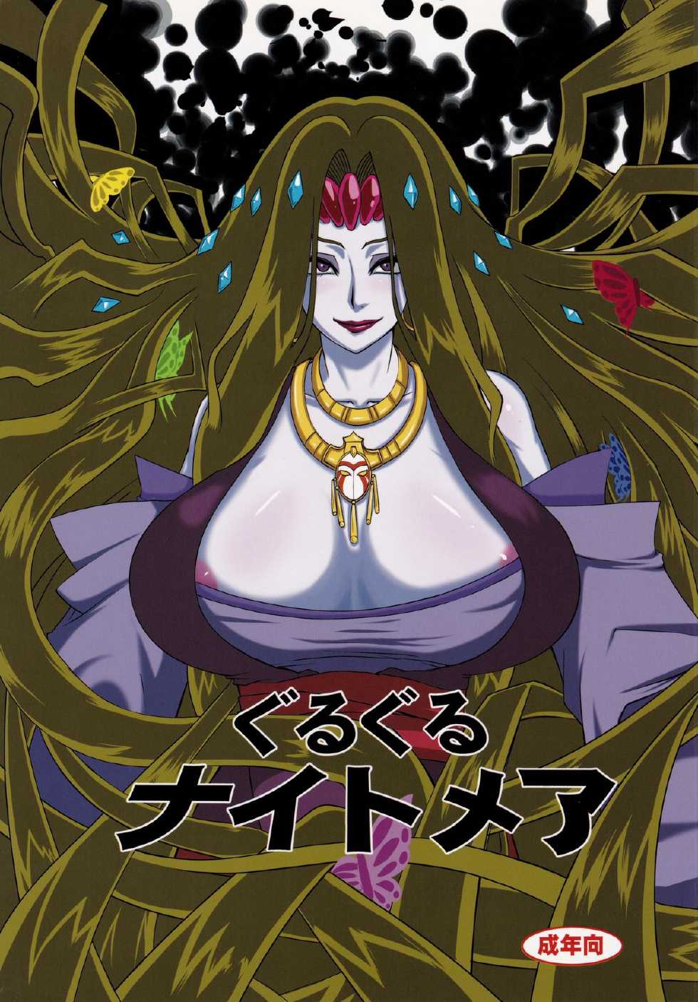 [LoveRevo (Waguchi Shouka)] GuruGuru Nightmare (Yes! Precure 5!) - Page 1