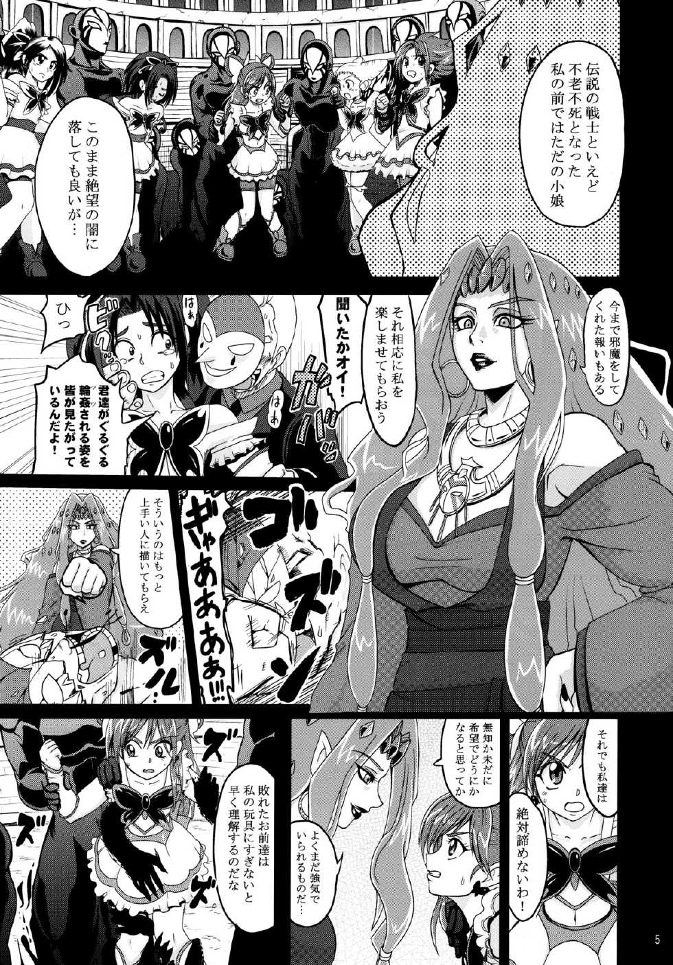 [LoveRevo (Waguchi Shouka)] GuruGuru Nightmare (Yes! Precure 5!) - Page 4