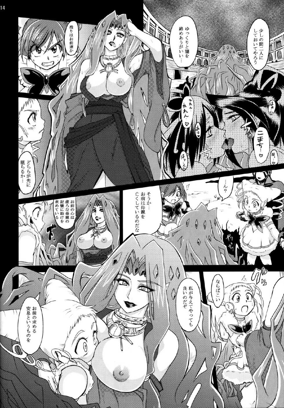[LoveRevo (Waguchi Shouka)] GuruGuru Nightmare (Yes! Precure 5!) - Page 13