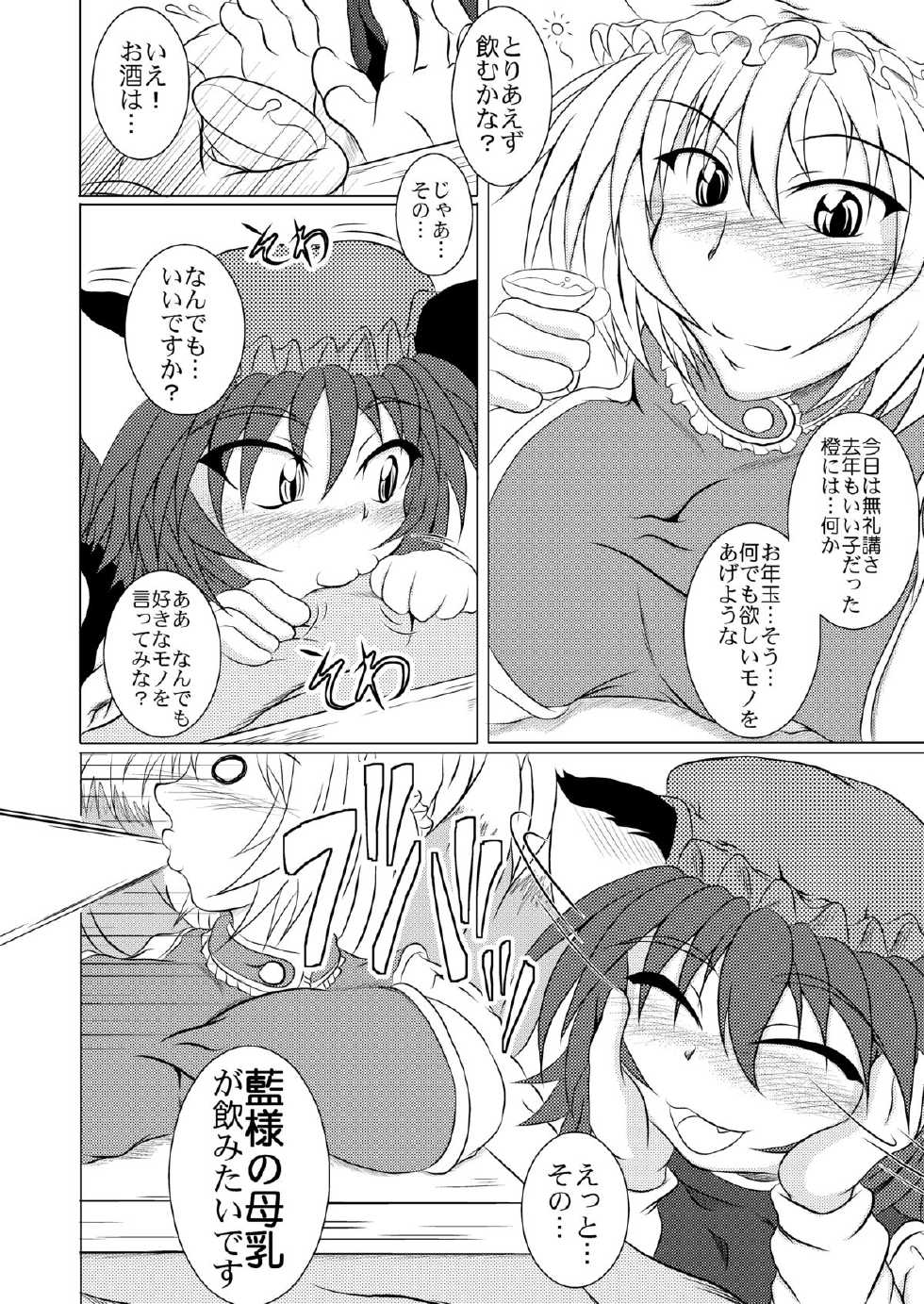 [STRATOS (Akan Tare)] Ran-Chen (Touhou Project) [Digital] - Page 3