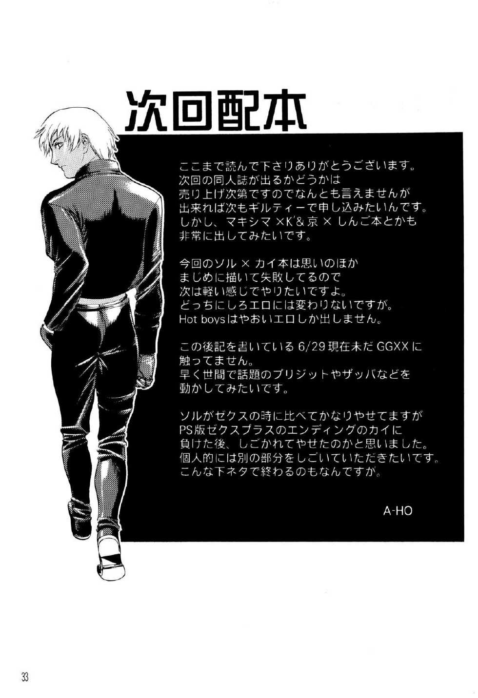 (C62) [HOT BOYS (A-HO)] EXTASY (Guilty Gear) - Page 33