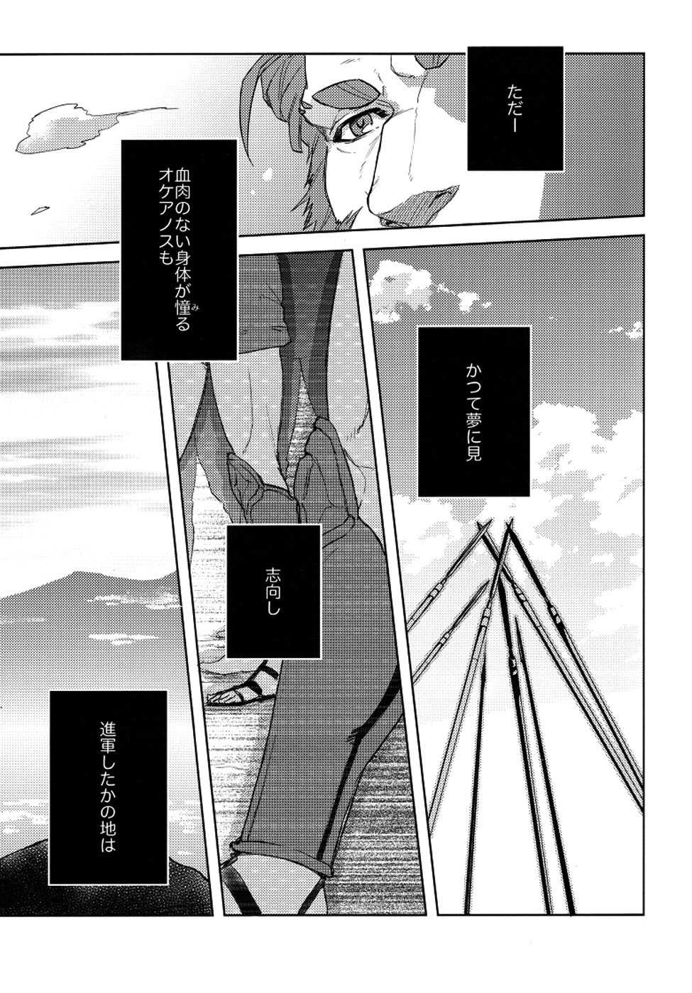(Ou no Utsuwa) [TomoeManufacture (Shibusawa Toriko, Tomoe)] Majutsushi wa Oceanus no Yume o Miru ka (Fate/Zero) - Page 10