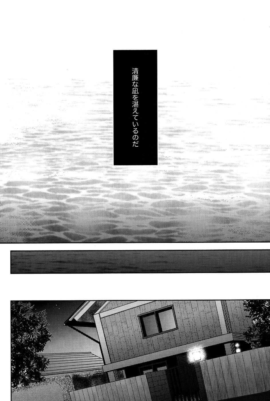 (Ou no Utsuwa) [TomoeManufacture (Shibusawa Toriko, Tomoe)] Majutsushi wa Oceanus no Yume o Miru ka (Fate/Zero) - Page 11