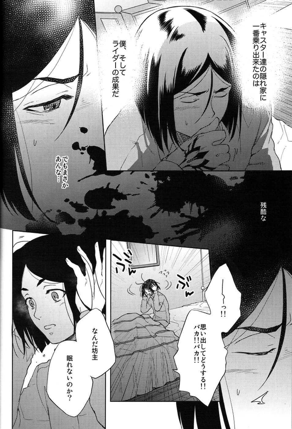 (Ou no Utsuwa) [TomoeManufacture (Shibusawa Toriko, Tomoe)] Majutsushi wa Oceanus no Yume o Miru ka (Fate/Zero) - Page 13
