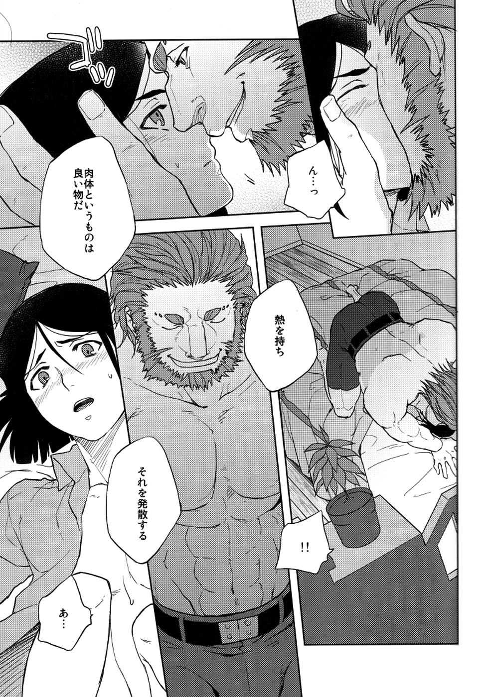 (Ou no Utsuwa) [TomoeManufacture (Shibusawa Toriko, Tomoe)] Majutsushi wa Oceanus no Yume o Miru ka (Fate/Zero) - Page 24