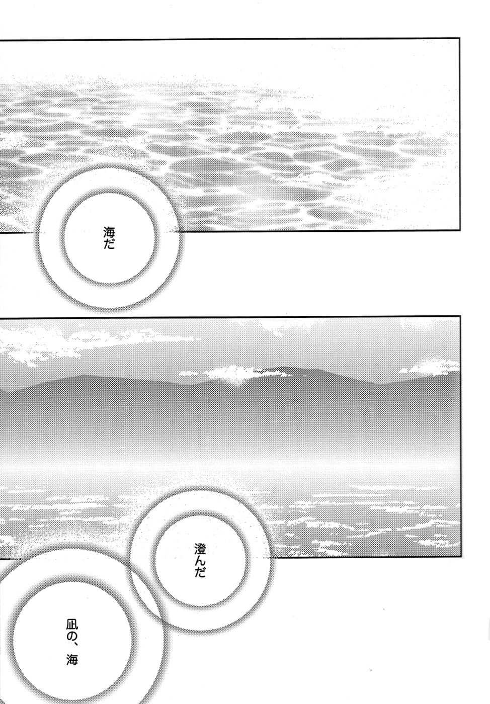 (Ou no Utsuwa) [TomoeManufacture (Shibusawa Toriko, Tomoe)] Majutsushi wa Oceanus no Yume o Miru ka (Fate/Zero) - Page 29