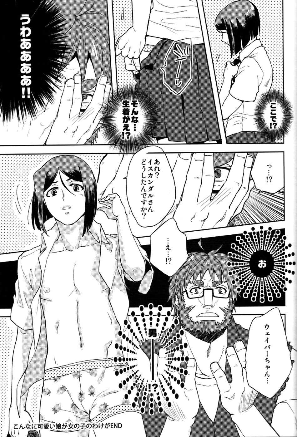 (Ou no Utsuwa) [TomoeManufacture (Shibusawa Toriko, Tomoe)] Majutsushi wa Oceanus no Yume o Miru ka (Fate/Zero) - Page 36