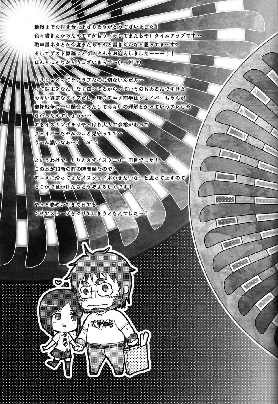 (Ou no Utsuwa) [TomoeManufacture (Shibusawa Toriko, Tomoe)] Majutsushi wa Oceanus no Yume o Miru ka (Fate/Zero) - Page 37