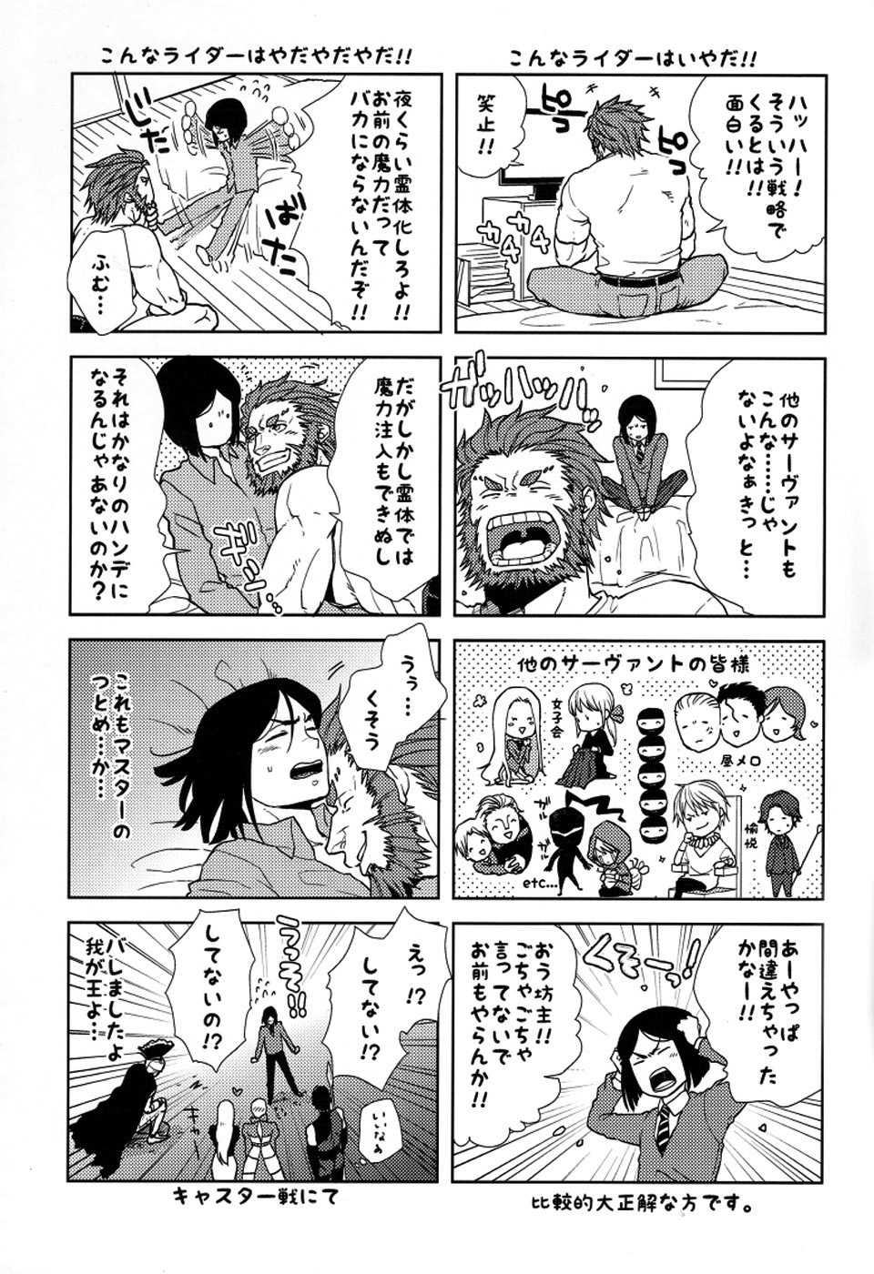 (Ou no Utsuwa) [TomoeManufacture (Shibusawa Toriko, Tomoe)] Majutsushi wa Oceanus no Yume o Miru ka (Fate/Zero) - Page 40