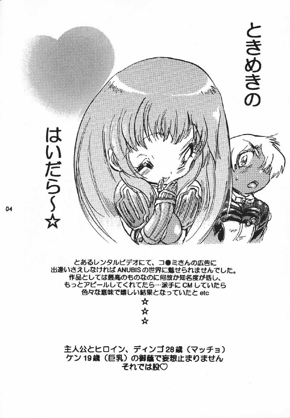 [Makapiishera (renji)] Hige to Boin (Zone of the Enders) - Page 3