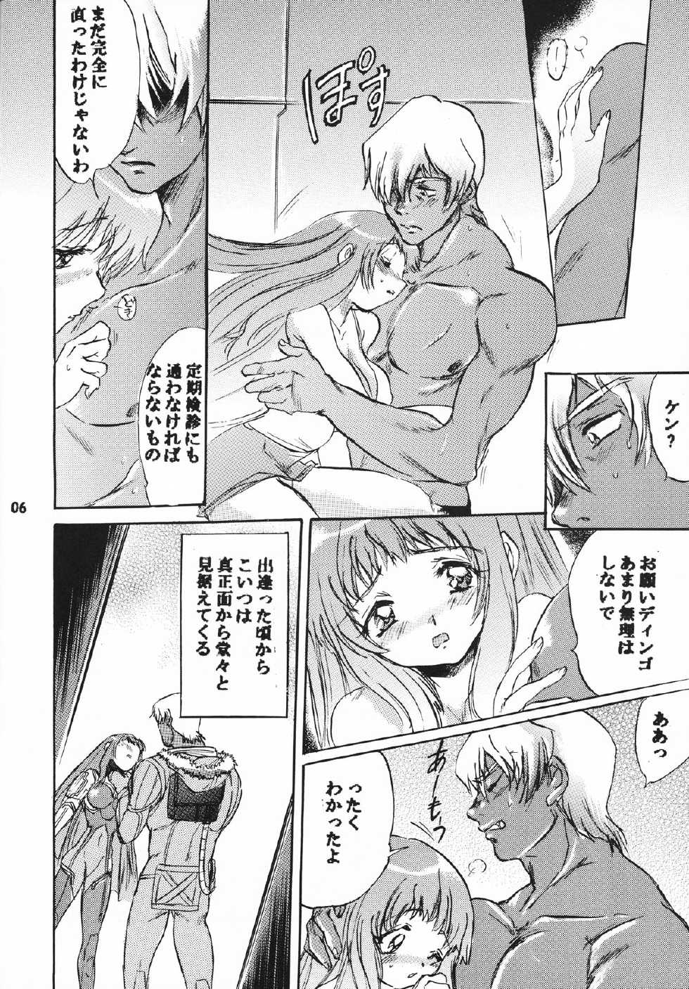 [Makapiishera (renji)] Hige to Boin (Zone of the Enders) - Page 5