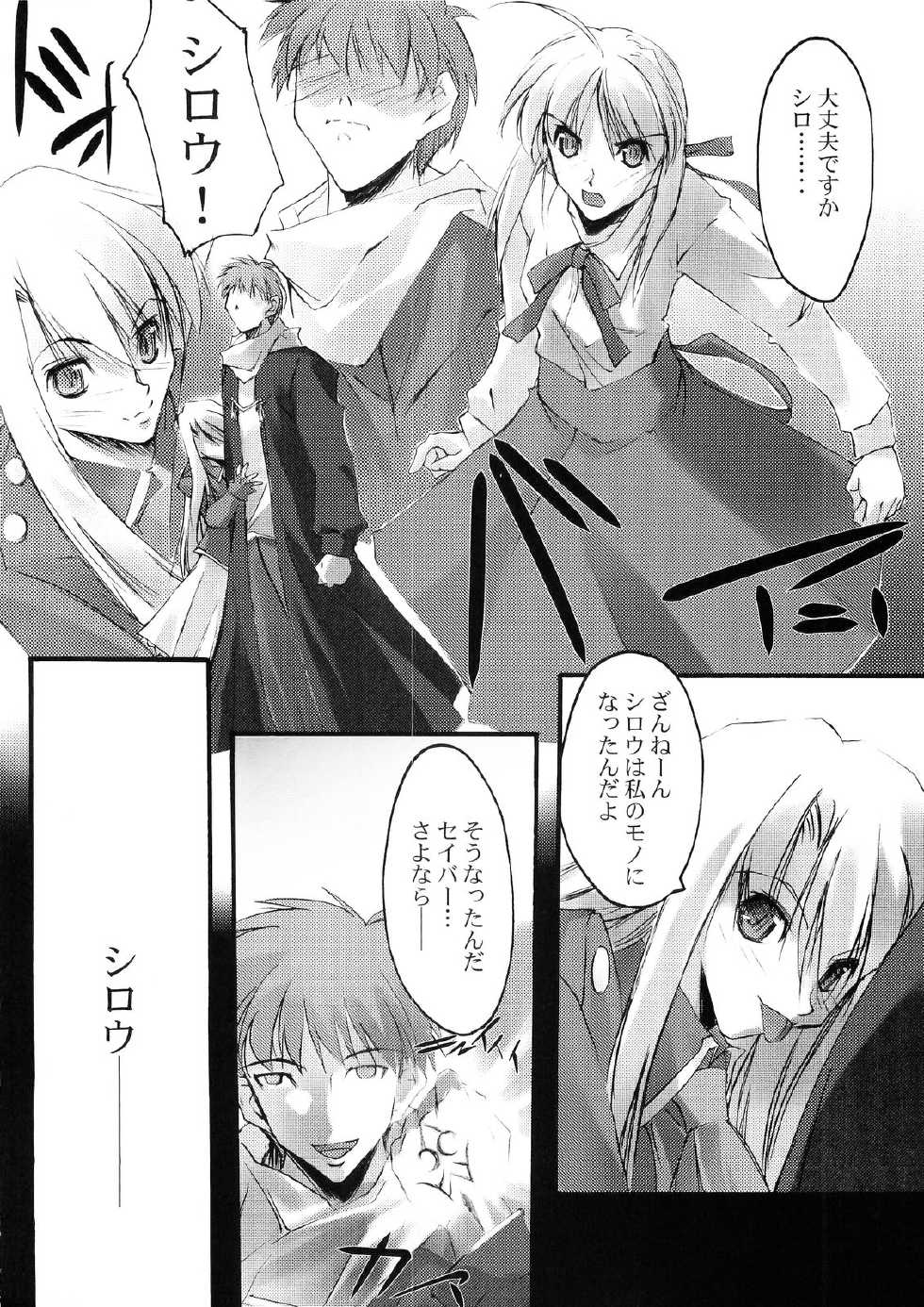 (CR36) [RYU-SEKI-DO (Nagare Hyo-go)] Erinys (Fate/stay night) - Page 16