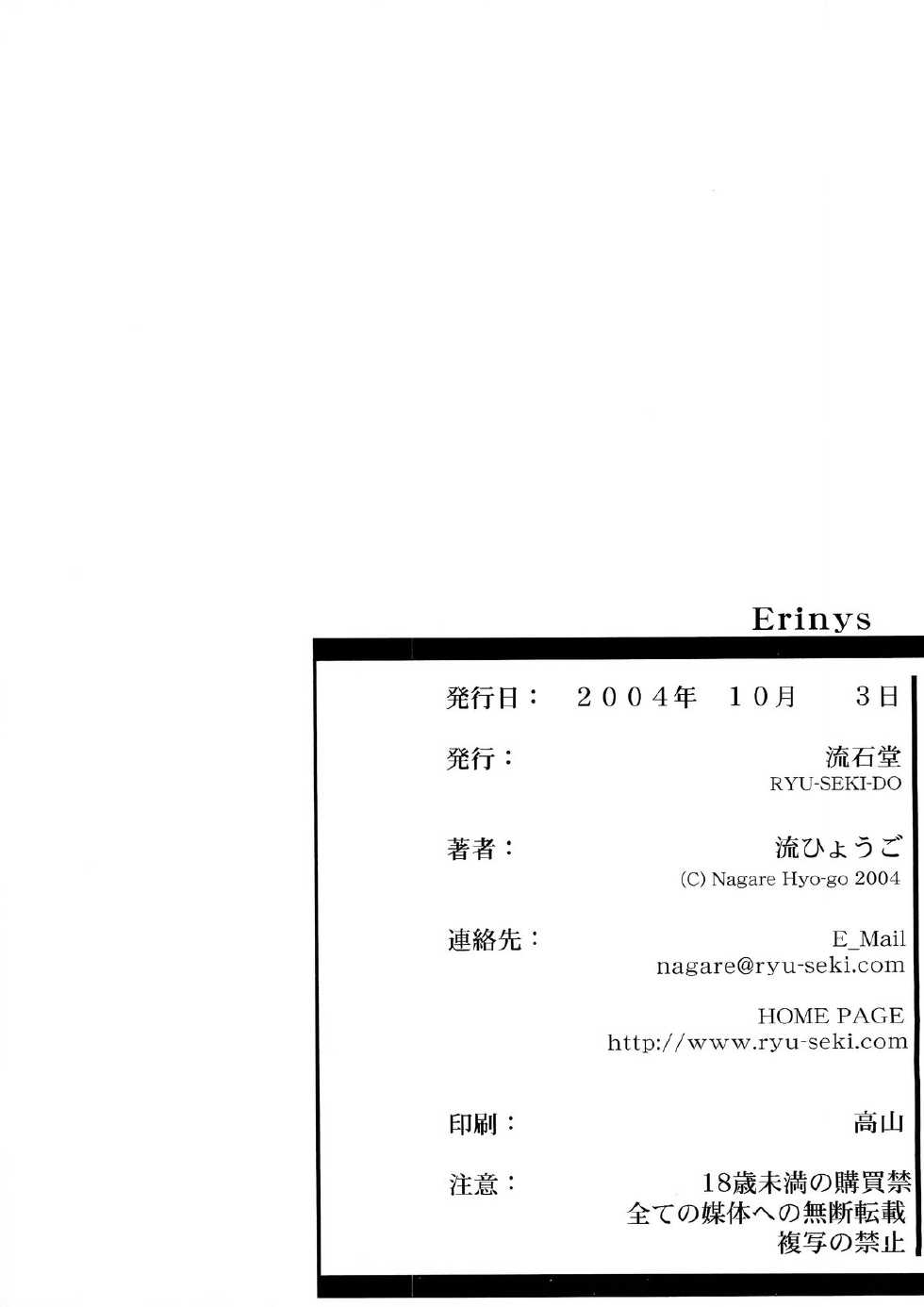 (CR36) [RYU-SEKI-DO (Nagare Hyo-go)] Erinys (Fate/stay night) - Page 34