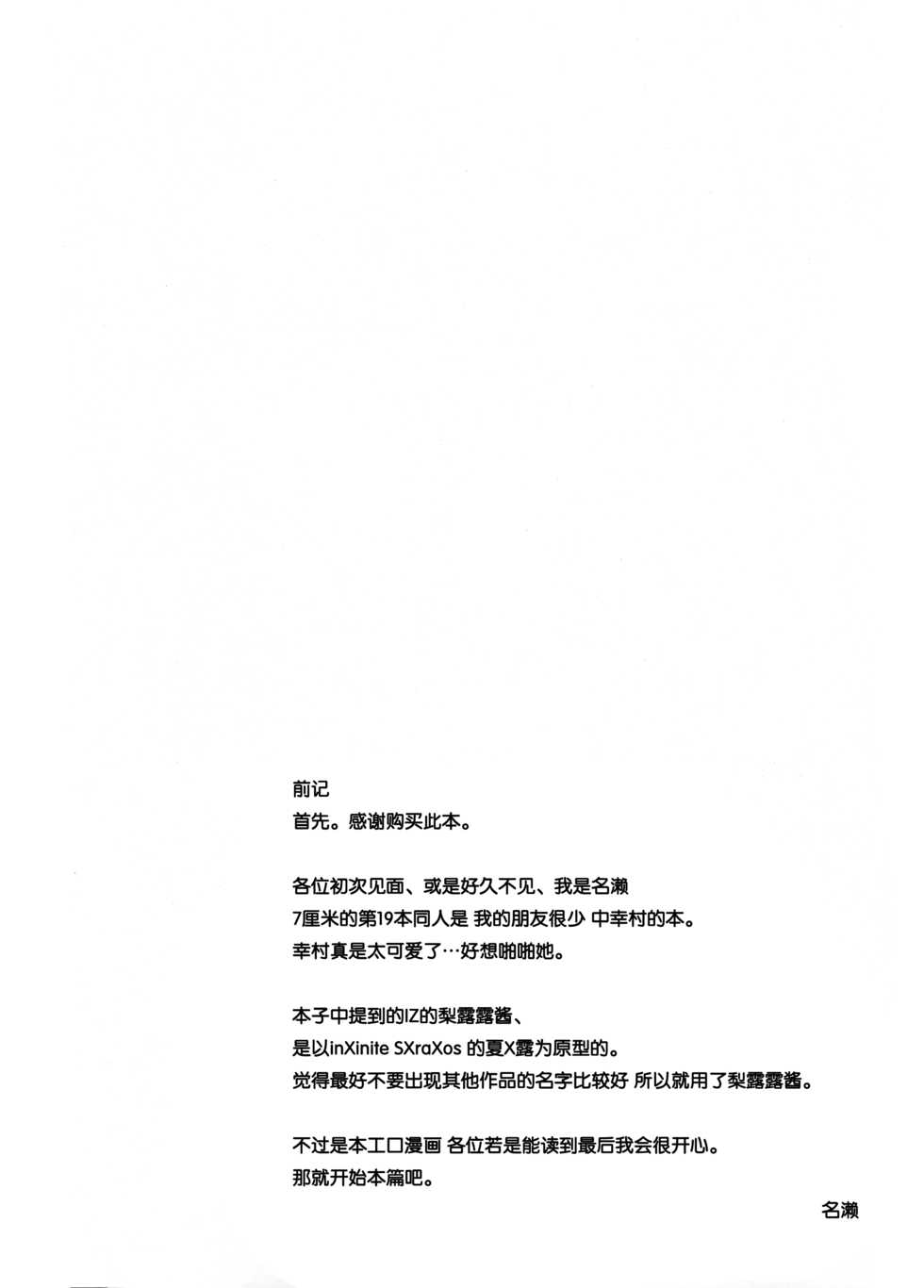 (CT19) [7cm (nase)] Boku wa Yukimura ga Tabetai (Boku wa Tomodachi ga Sukunai) [Chinese] [脸肿汉化组] - Page 4