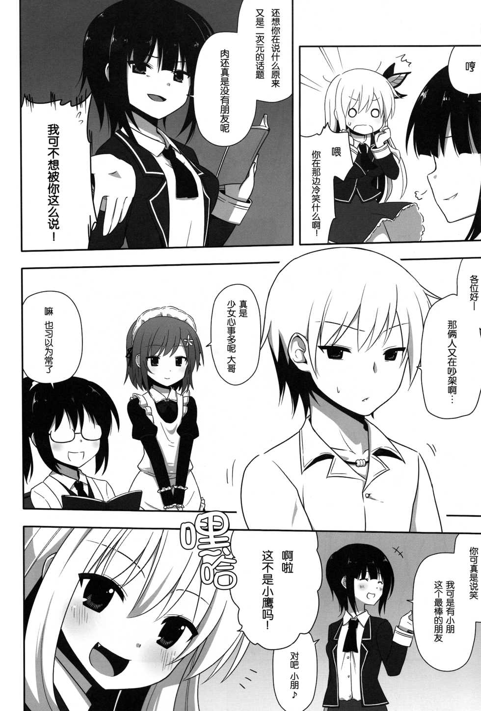 (CT19) [7cm (nase)] Boku wa Yukimura ga Tabetai (Boku wa Tomodachi ga Sukunai) [Chinese] [脸肿汉化组] - Page 6