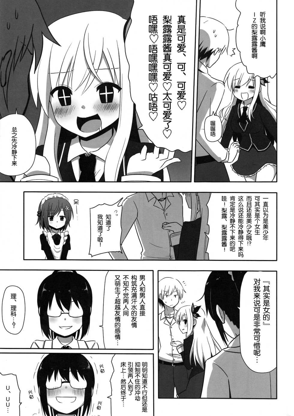 (CT19) [7cm (nase)] Boku wa Yukimura ga Tabetai (Boku wa Tomodachi ga Sukunai) [Chinese] [脸肿汉化组] - Page 7