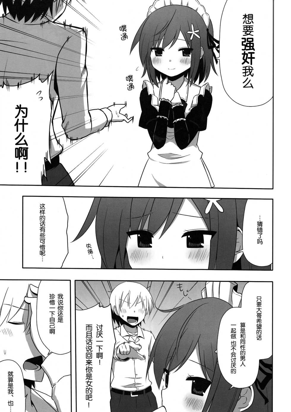 (CT19) [7cm (nase)] Boku wa Yukimura ga Tabetai (Boku wa Tomodachi ga Sukunai) [Chinese] [脸肿汉化组] - Page 11