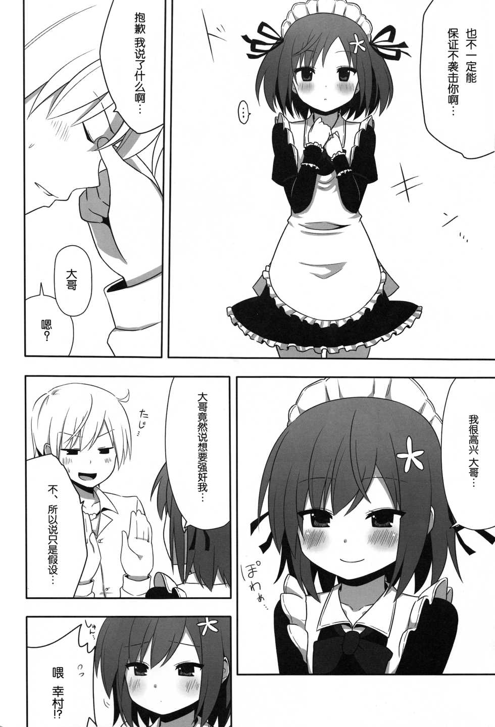 (CT19) [7cm (nase)] Boku wa Yukimura ga Tabetai (Boku wa Tomodachi ga Sukunai) [Chinese] [脸肿汉化组] - Page 12