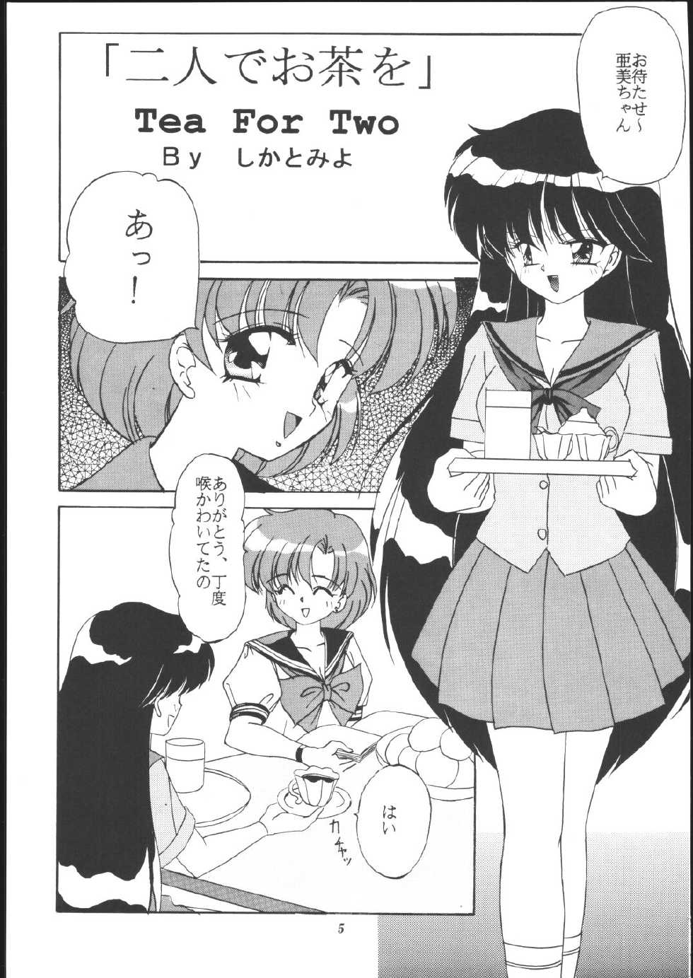 (C48) [Pokopen-Honpo (Shikato Miyo)] Mars Wind Fire (Sailor Moon) - Page 2