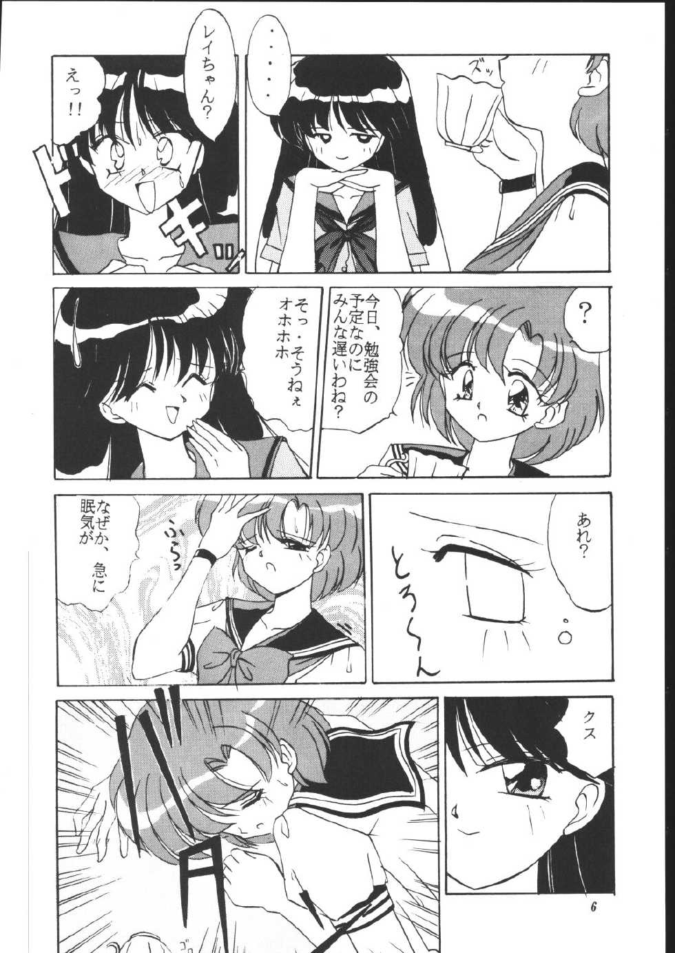 (C48) [Pokopen-Honpo (Shikato Miyo)] Mars Wind Fire (Sailor Moon) - Page 3