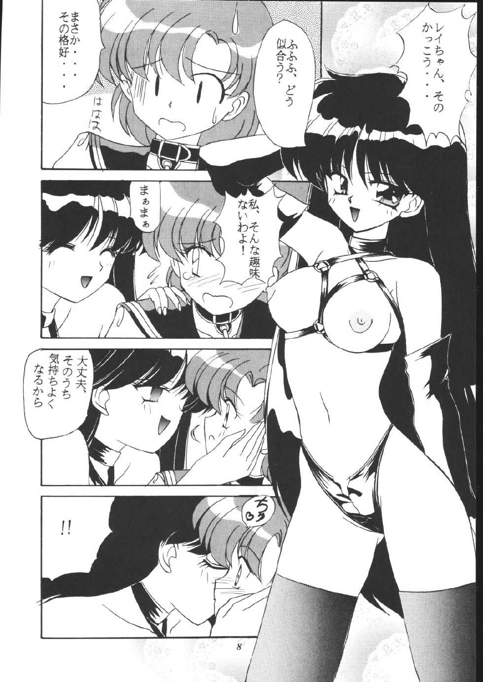 (C48) [Pokopen-Honpo (Shikato Miyo)] Mars Wind Fire (Sailor Moon) - Page 5