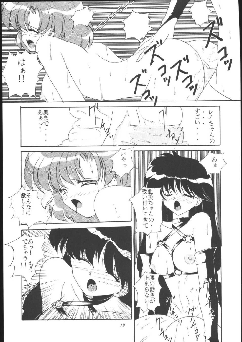 (C48) [Pokopen-Honpo (Shikato Miyo)] Mars Wind Fire (Sailor Moon) - Page 16