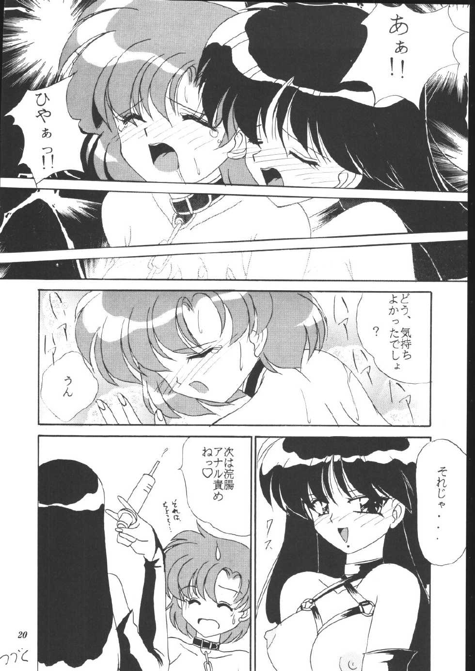 (C48) [Pokopen-Honpo (Shikato Miyo)] Mars Wind Fire (Sailor Moon) - Page 17