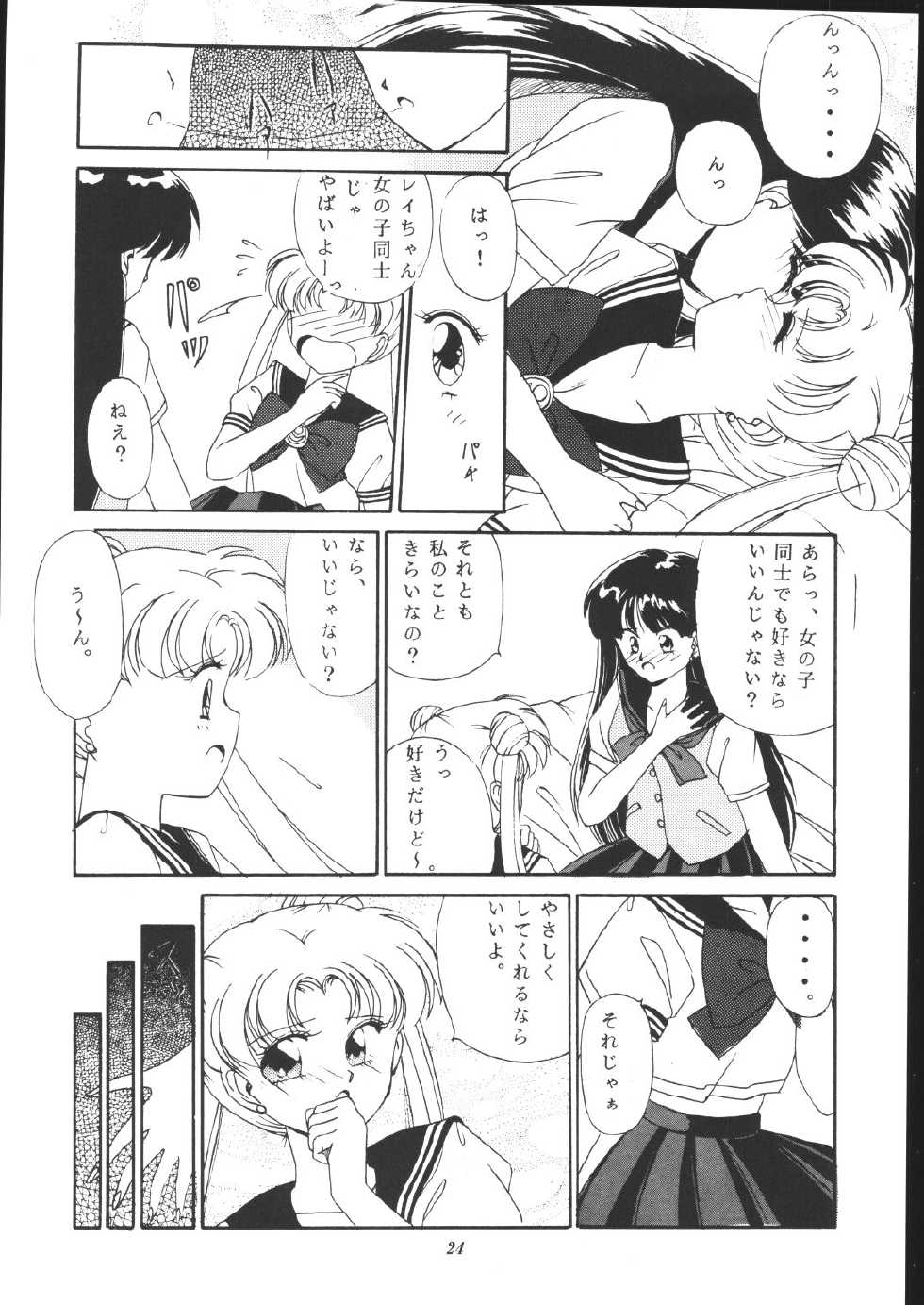 (C48) [Pokopen-Honpo (Shikato Miyo)] Mars Wind Fire (Sailor Moon) - Page 21