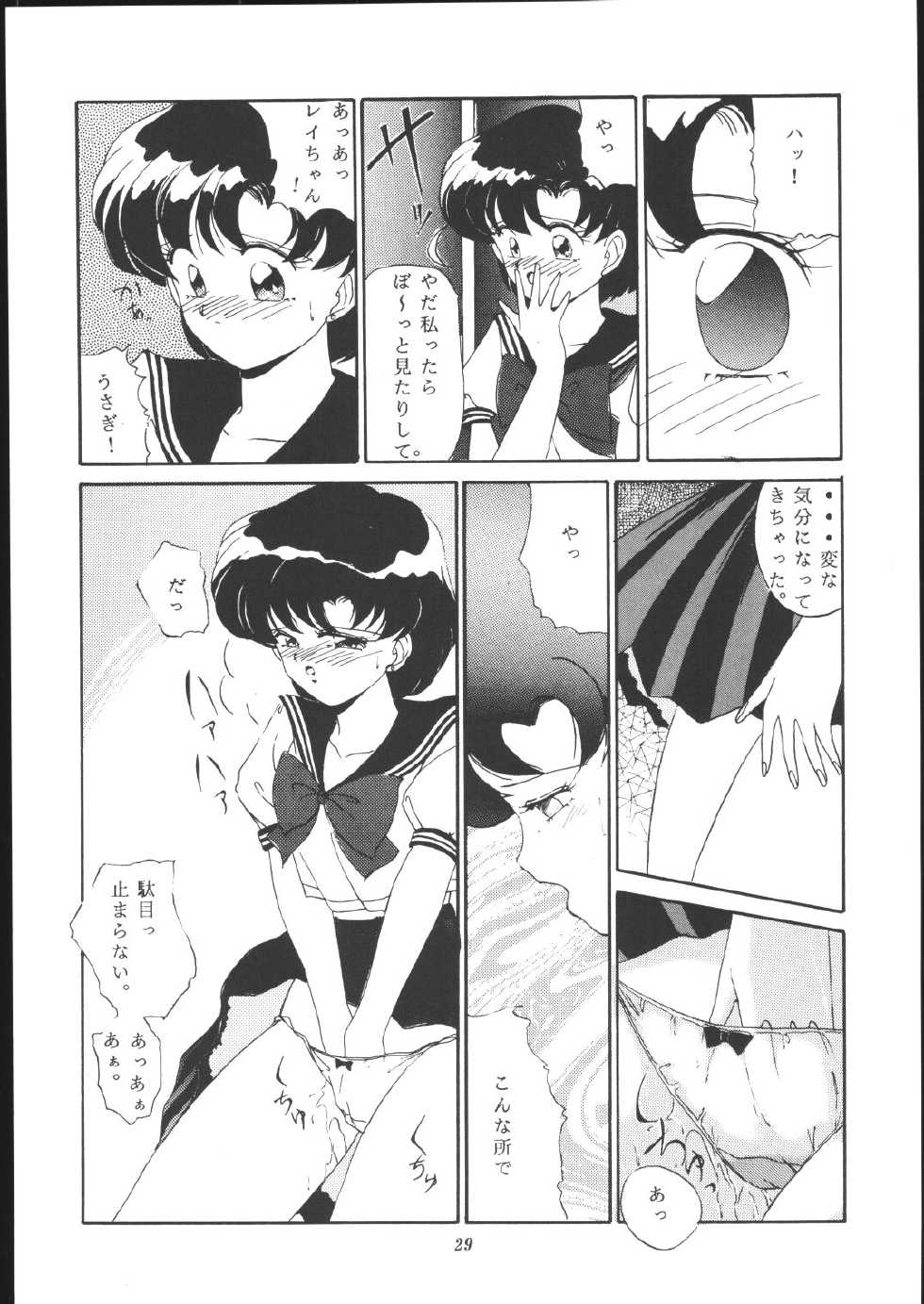 (C48) [Pokopen-Honpo (Shikato Miyo)] Mars Wind Fire (Sailor Moon) - Page 26