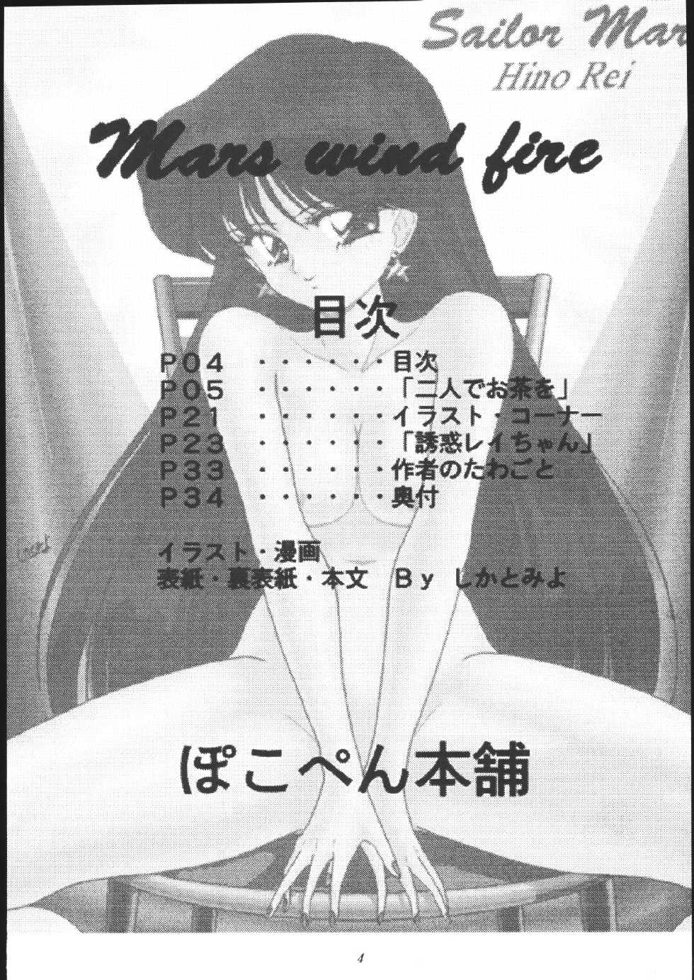 (C48) [Pokopen-Honpo (Shikato Miyo)] Mars Wind Fire (Sailor Moon) - Page 30