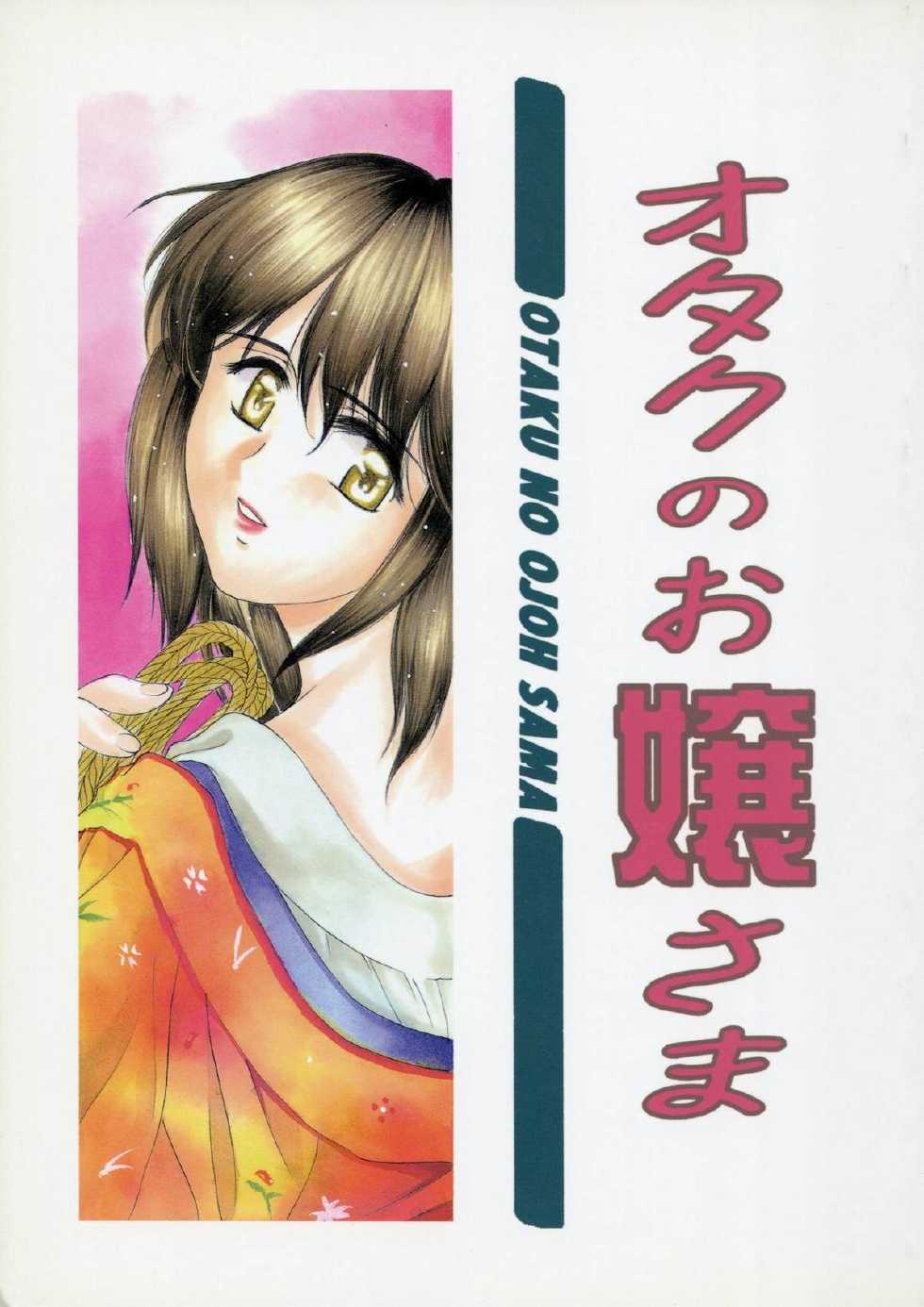 (C65) [Usoppu Land (Amayumi)] Otaku no Ojou-sama - Page 1