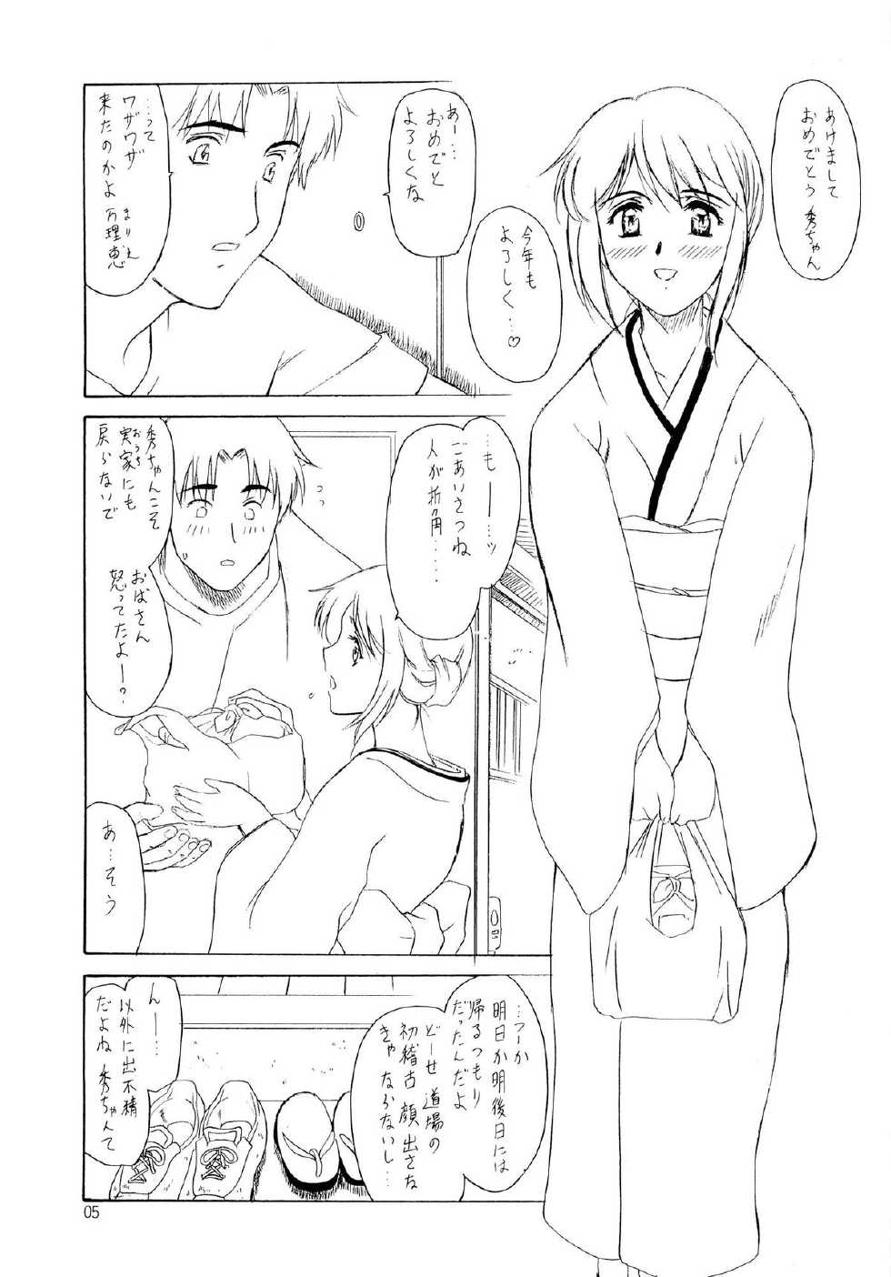 (C65) [Usoppu Land (Amayumi)] Otaku no Ojou-sama - Page 4
