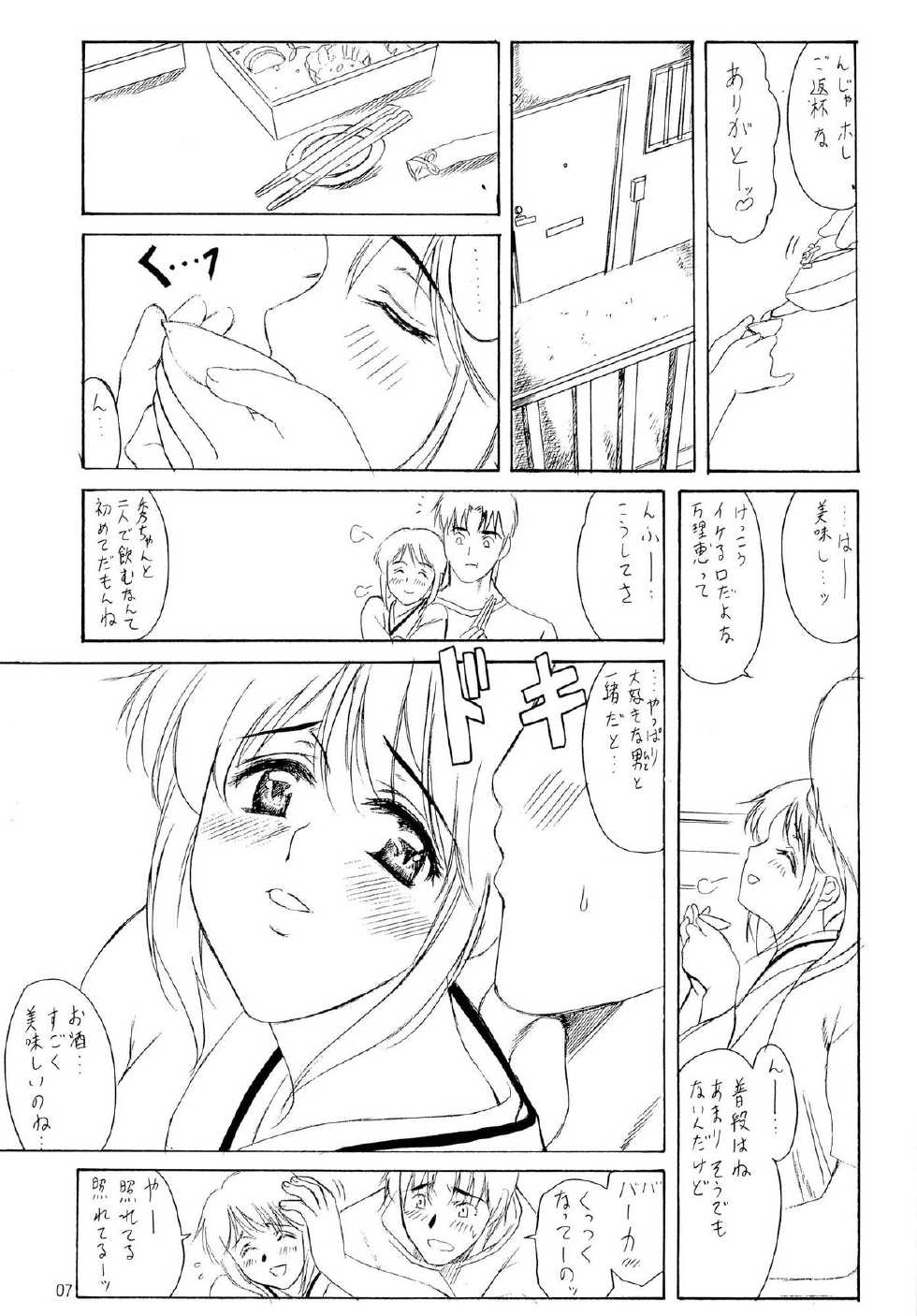 (C65) [Usoppu Land (Amayumi)] Otaku no Ojou-sama - Page 6