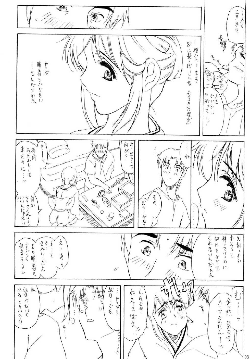 (C65) [Usoppu Land (Amayumi)] Otaku no Ojou-sama - Page 7