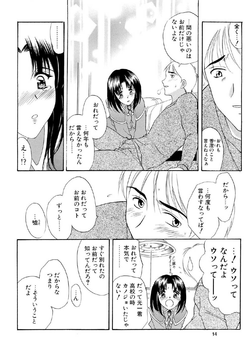 (C67) [Usoppu Land (Amayumi)] Mitora no Fuyumatsuri - Page 13