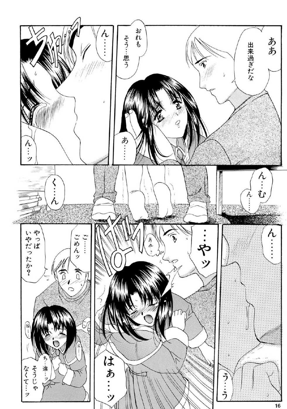 (C67) [Usoppu Land (Amayumi)] Mitora no Fuyumatsuri - Page 15