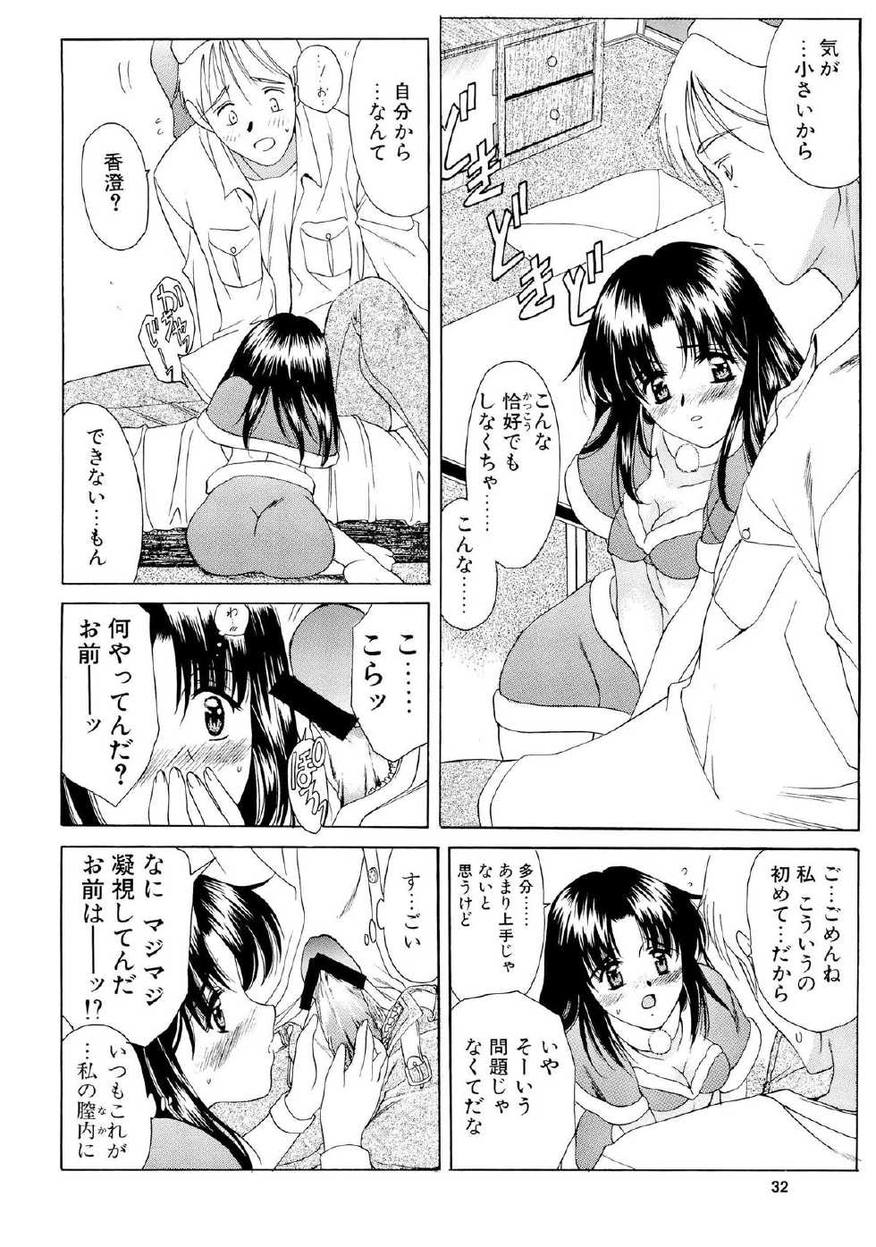 (C67) [Usoppu Land (Amayumi)] Mitora no Fuyumatsuri - Page 31