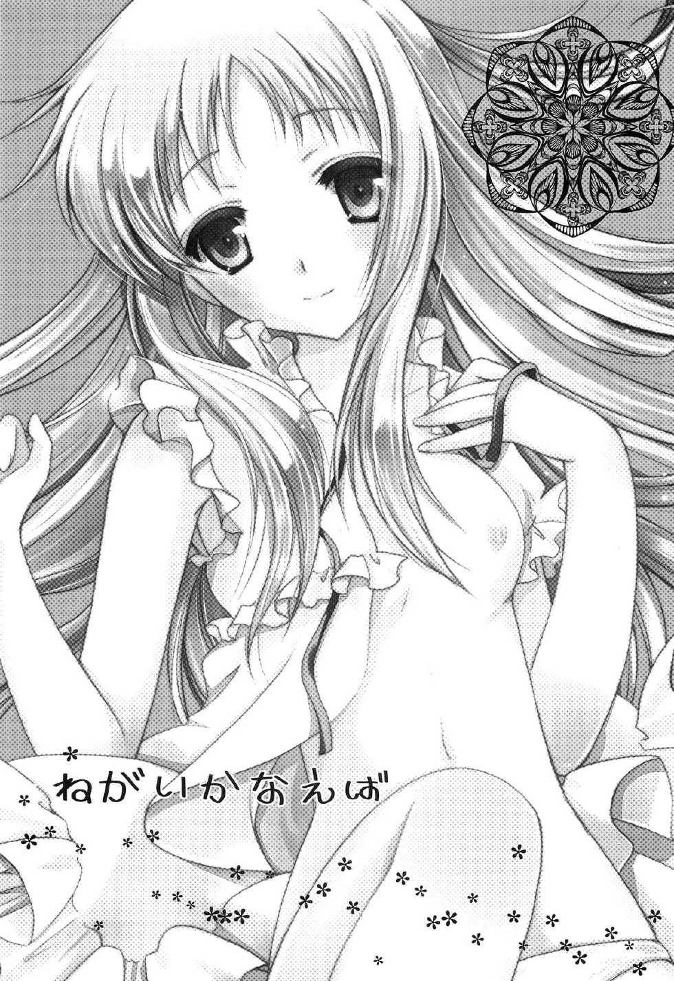 (C80) [AION (Amou Mari)] Negai Kanaeba (Ano Hi Mita Hana no Namae wo Bokutachi wa Mada Shiranai.) - Page 2
