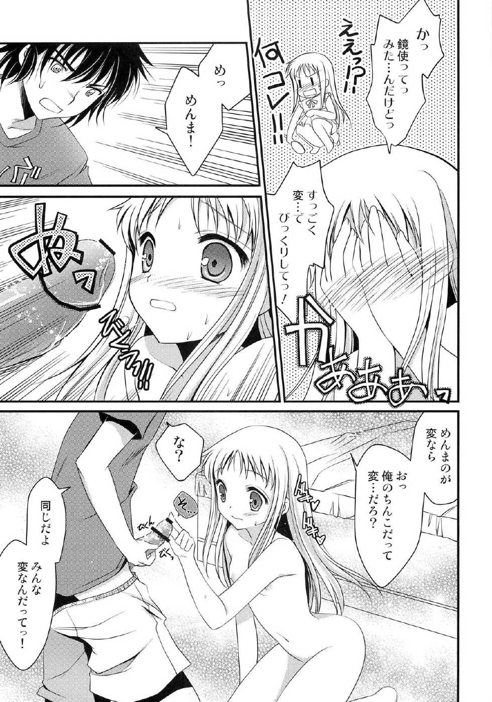 (C80) [AION (Amou Mari)] Negai Kanaeba (Ano Hi Mita Hana no Namae wo Bokutachi wa Mada Shiranai.) - Page 14