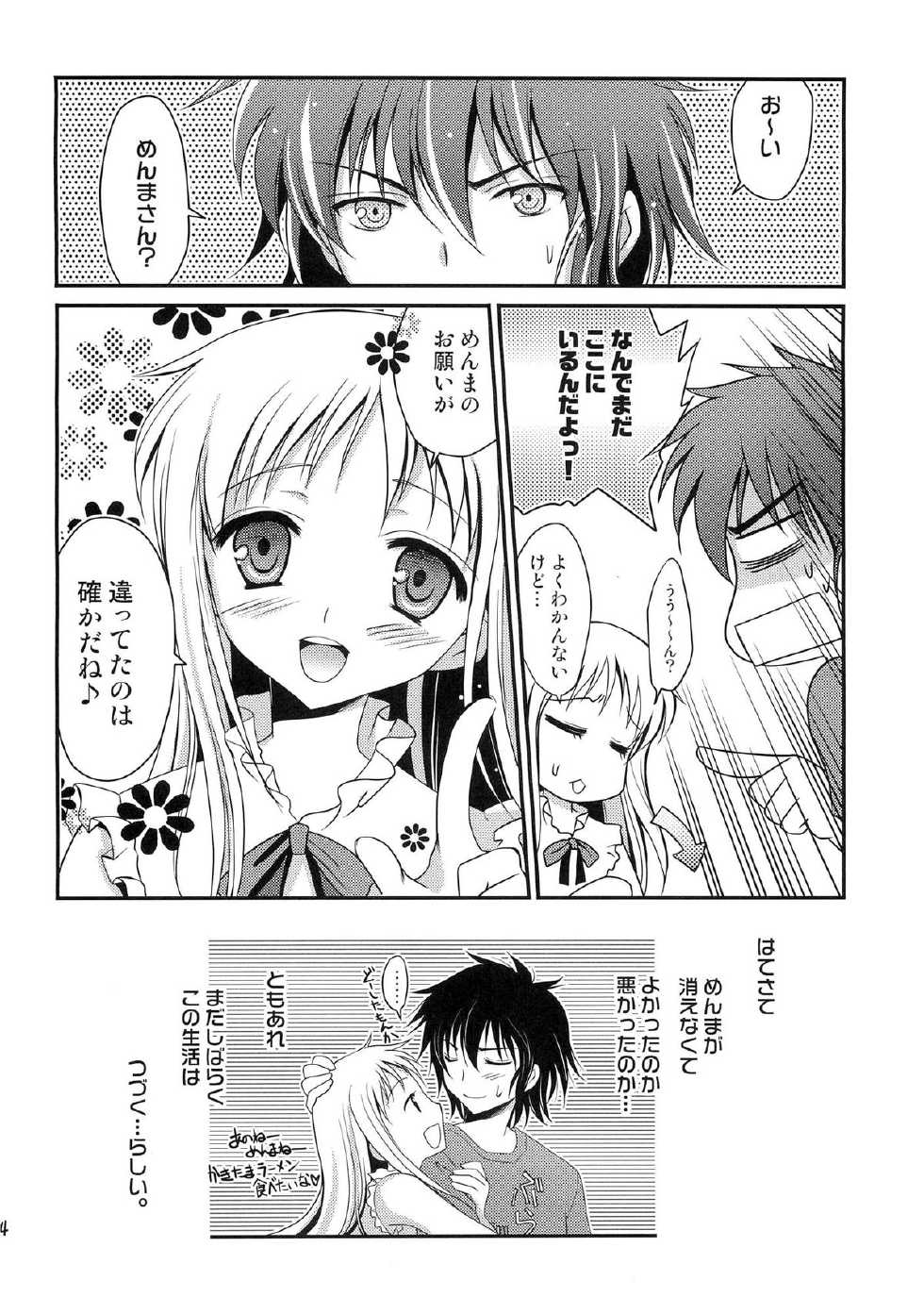 (C80) [AION (Amou Mari)] Negai Kanaeba (Ano Hi Mita Hana no Namae wo Bokutachi wa Mada Shiranai.) - Page 23
