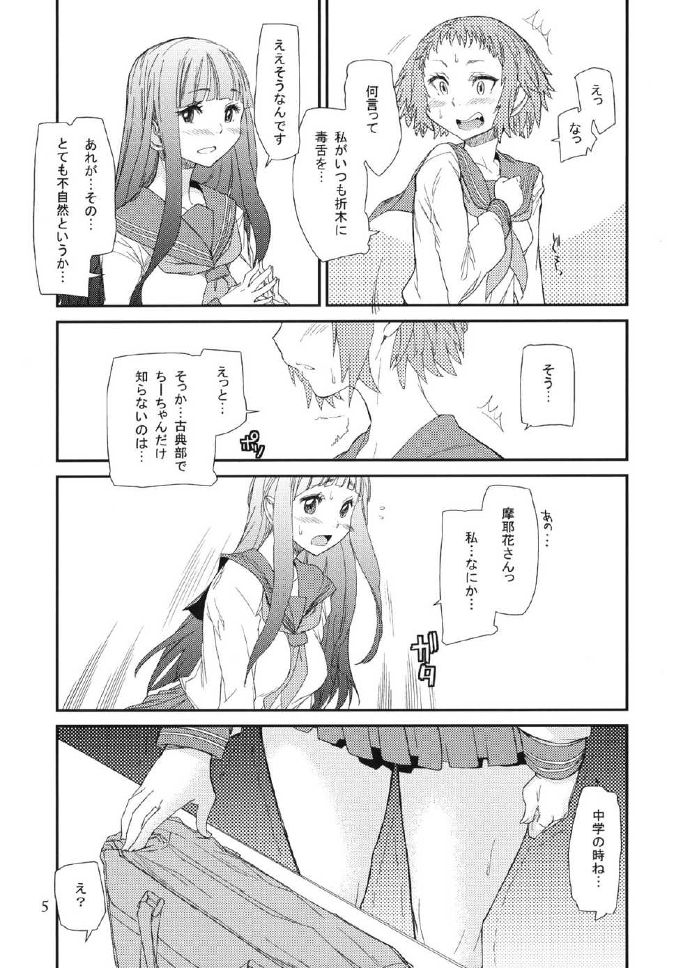 (C82) [Kanikieru (Tomoe Tenbu)] Nikkei (Hyouka) - Page 4
