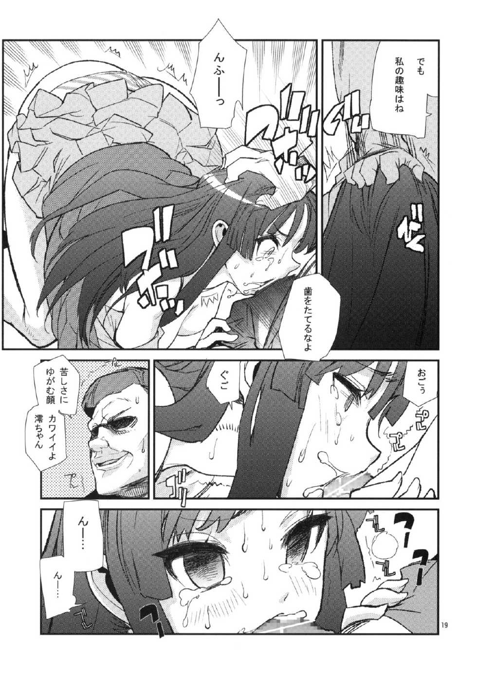 (COMIC1☆6) [Kanikieru (Tomoe Tenbu)] Mio Monophony (K-ON!) - Page 18