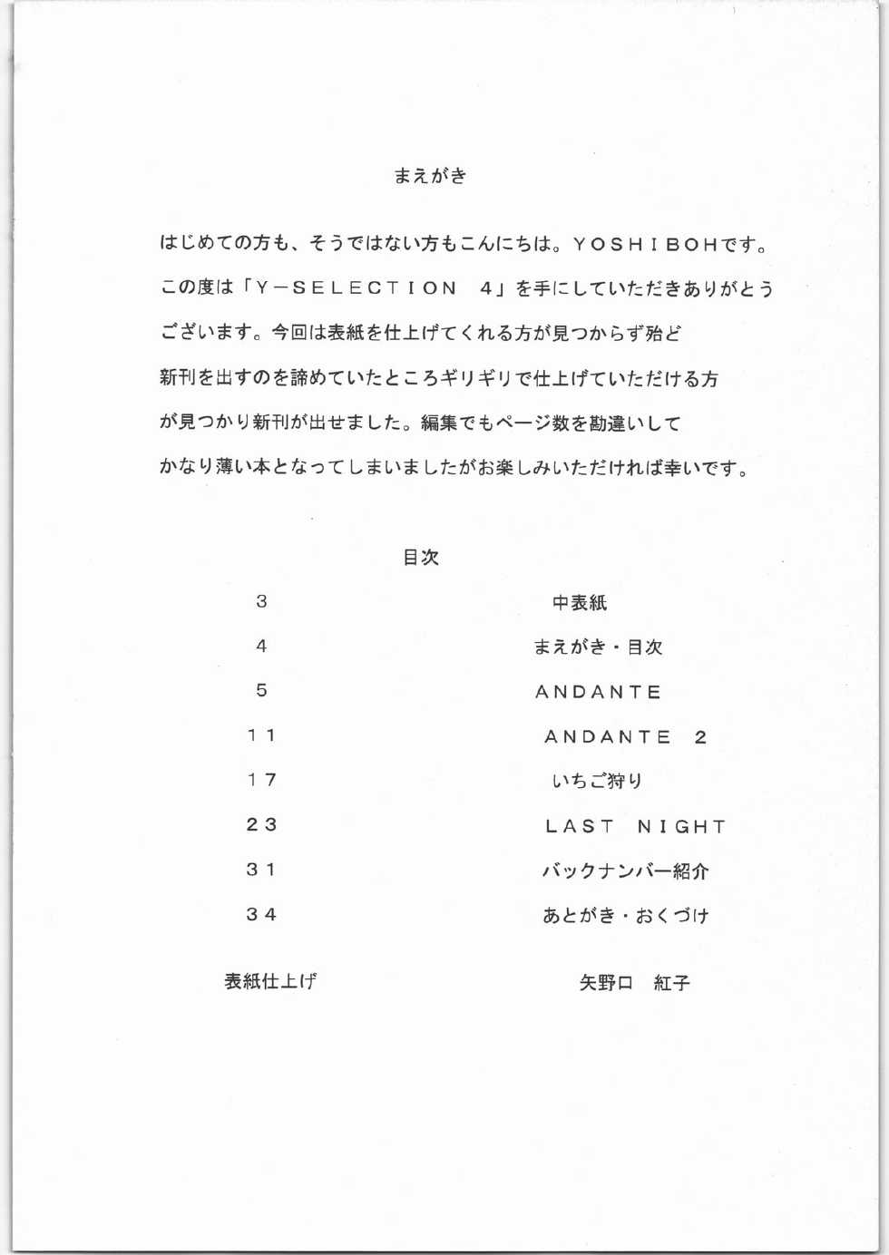 (C70) [St. Different (Yoshiboh)] Y-Selection 4 (Ichigo 100%, Stellvia of the Universe) - Page 3