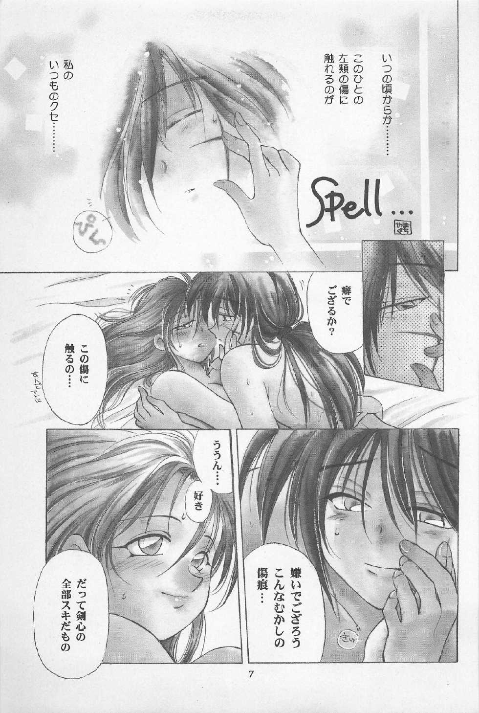 [Yamaguchirou (Yamaguchi Shinji)] TABOO II THE WORKS OF SHINJI YAMAGUCHI (Rurouni Kenshin) - Page 7