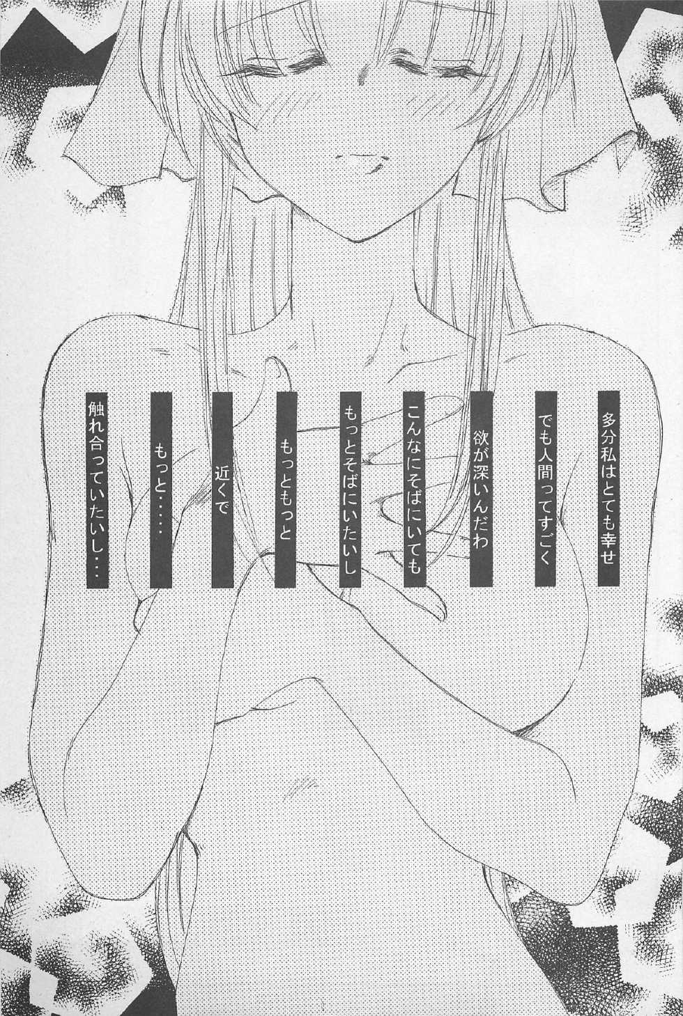 [Yamaguchirou (Yamaguchi Shinji)] TABOO II THE WORKS OF SHINJI YAMAGUCHI (Rurouni Kenshin) - Page 17