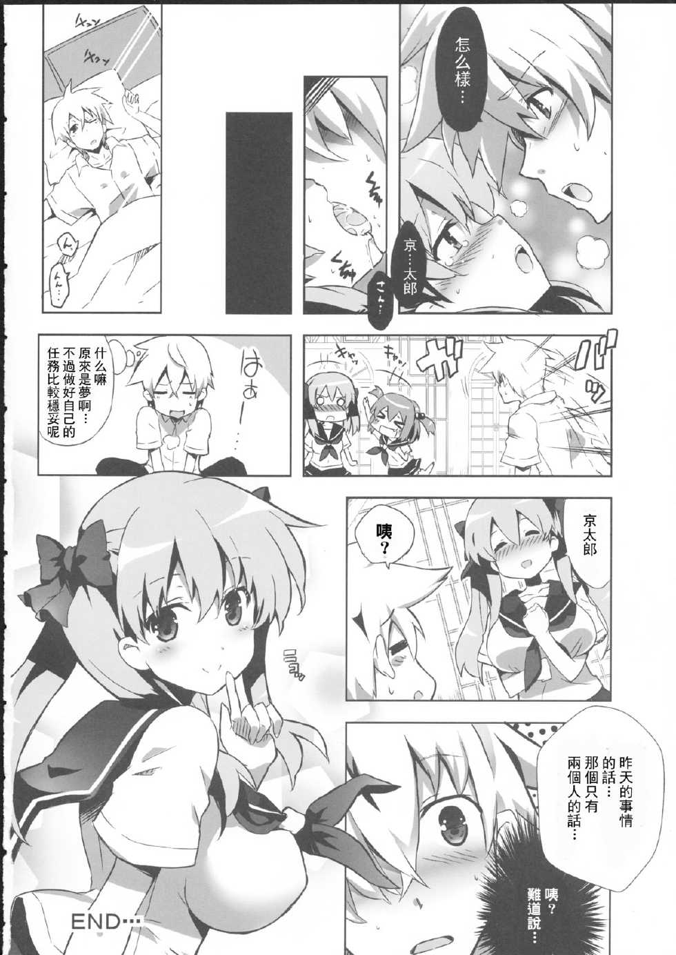 (COMIC1☆7) [odin (Kurokawa IZUMI)] Nagomi (Saki) [Chinese] [Saigado汉化组] - Page 25