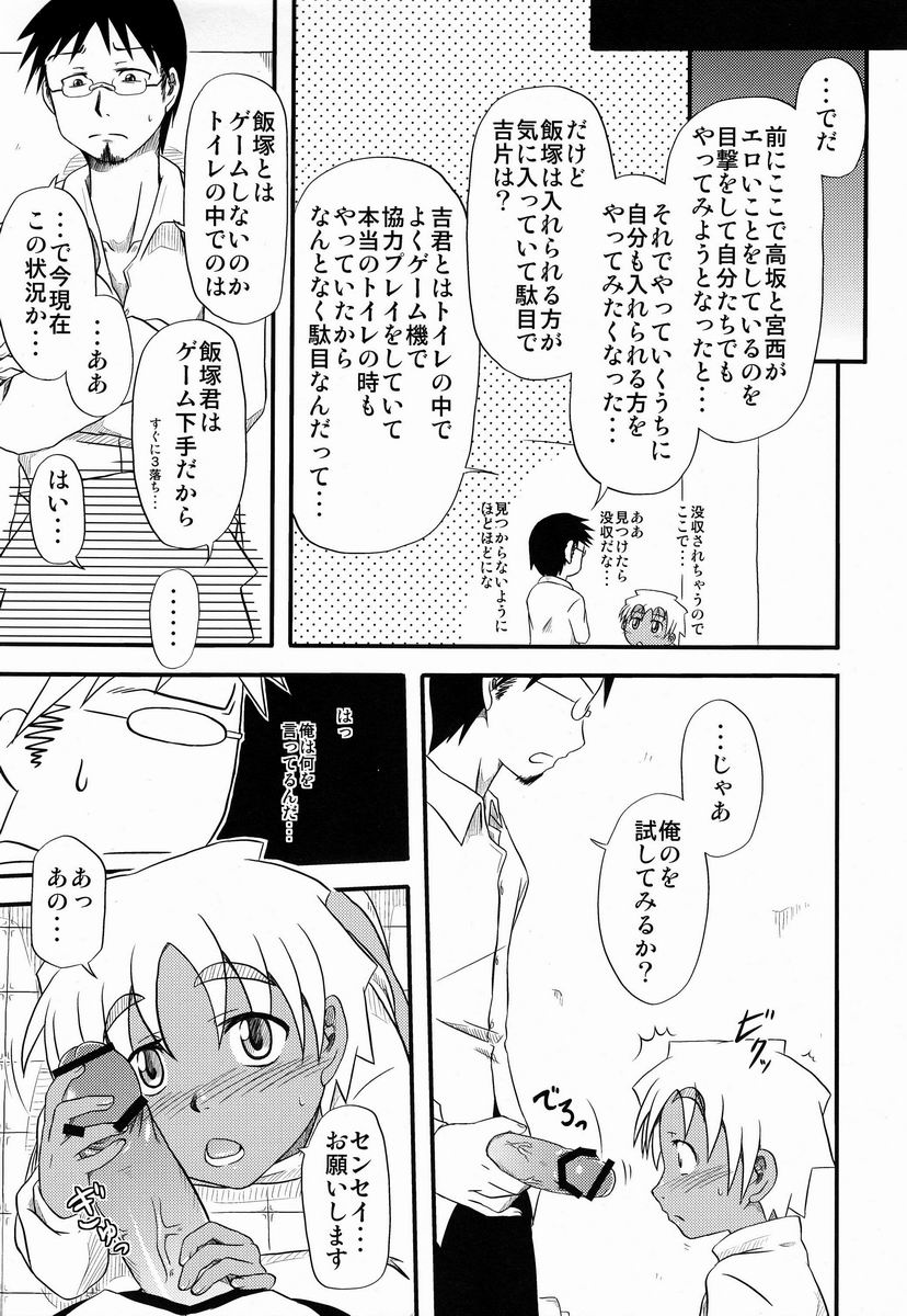 (Shotaful!) [Umikaidou (Nankai no Sizimi)] Toilet Cigarette - Page 7