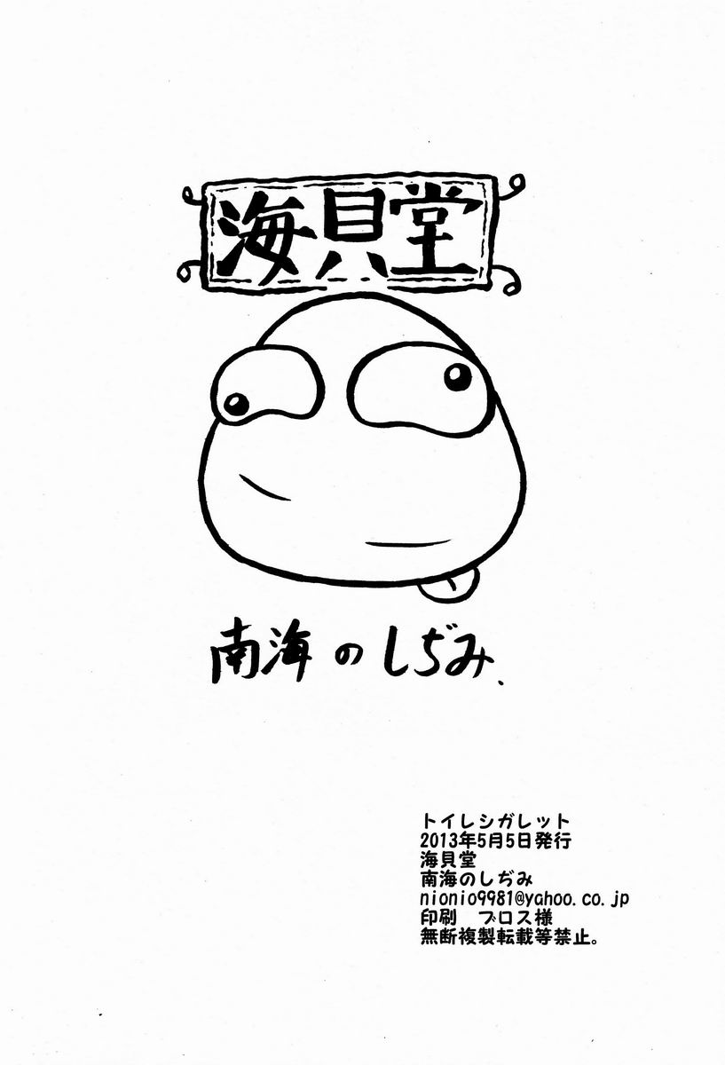 (Shotaful!) [Umikaidou (Nankai no Sizimi)] Toilet Cigarette - Page 17