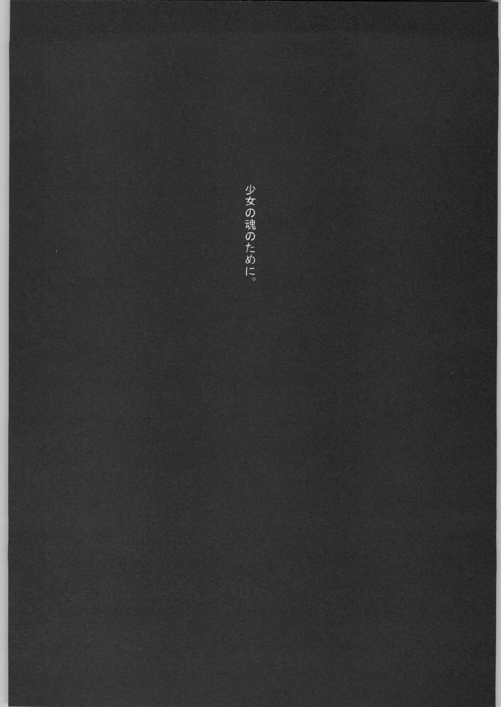(C62) [BLACK FLY (Ikegami Tatsuya)] Soto Ten Tsukihime_Kohaku (Tsukihime) - Page 3