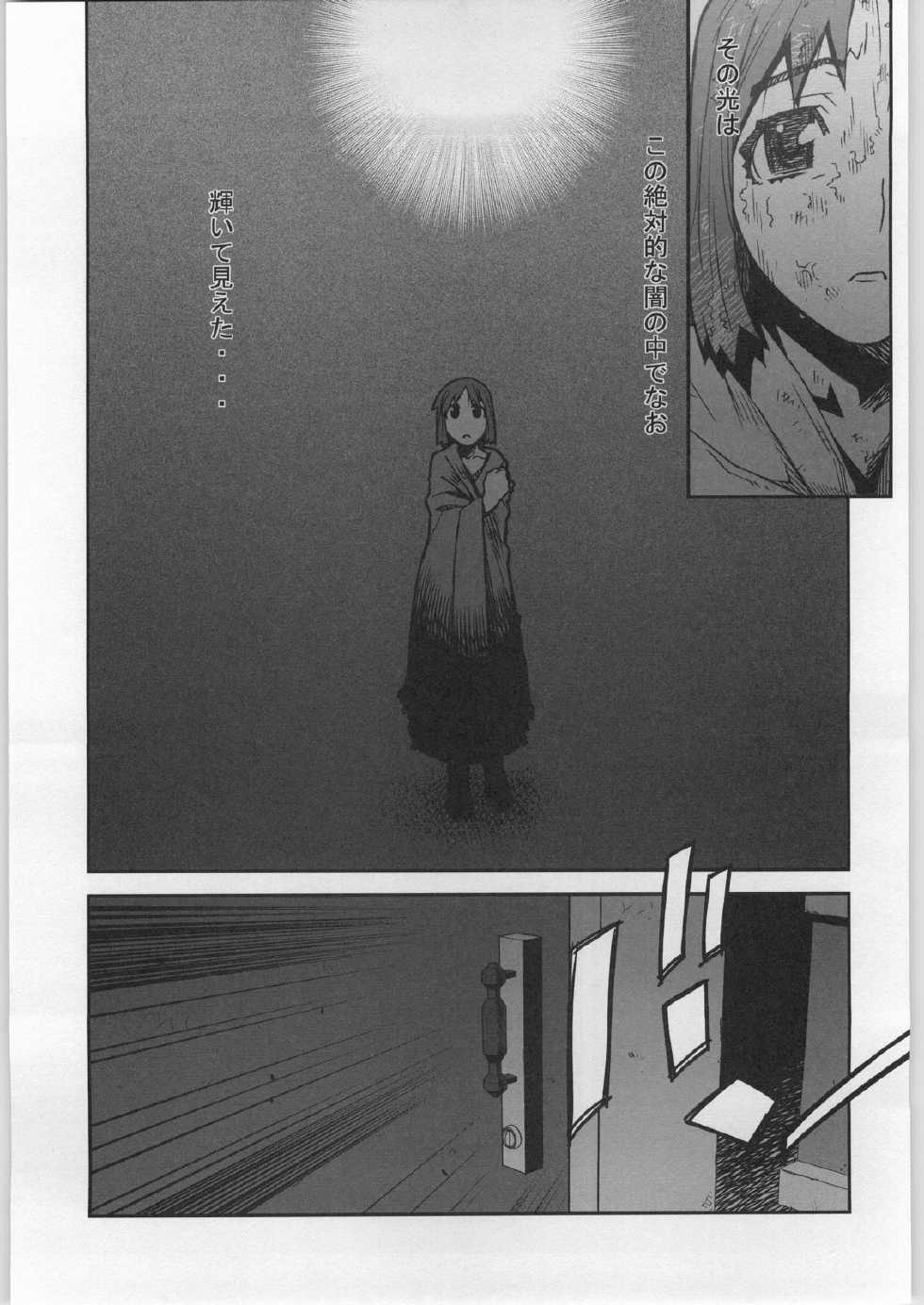 (C62) [BLACK FLY (Ikegami Tatsuya)] Soto Ten Tsukihime_Kohaku (Tsukihime) - Page 10
